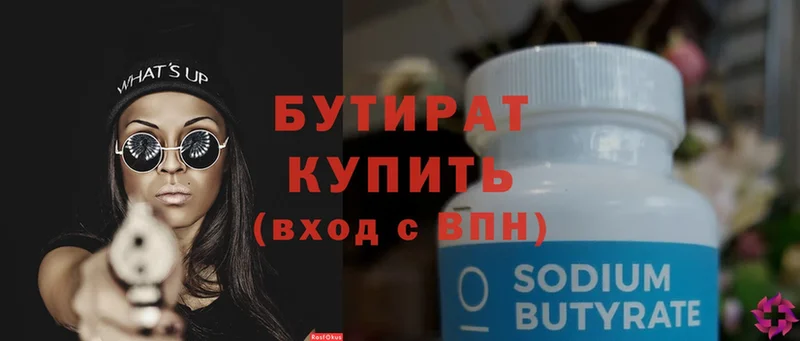 Бутират 1.4BDO что такое Мытищи