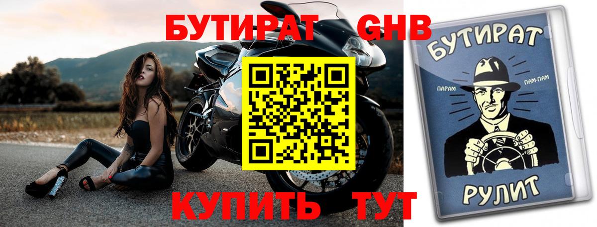 Бутират жидкий экстази Мытищи