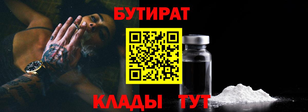 Бутират буратино  Вход с VPN  Мытищи 