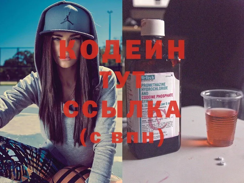 цена наркотик Мытищи Кодеиновый сироп Lean Purple Drank