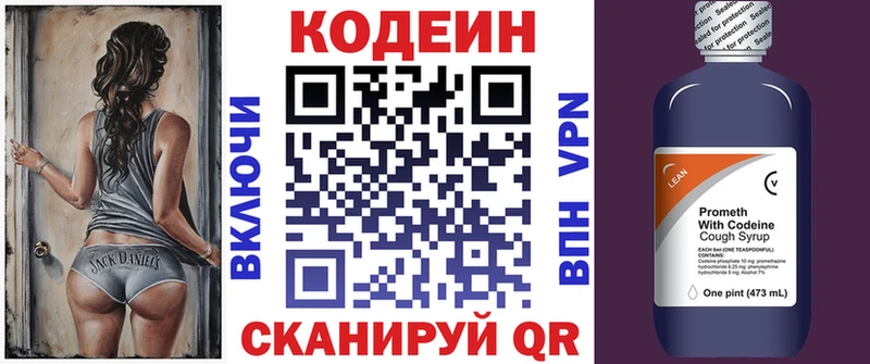 Codein напиток Lean (лин) магазин Мытищи