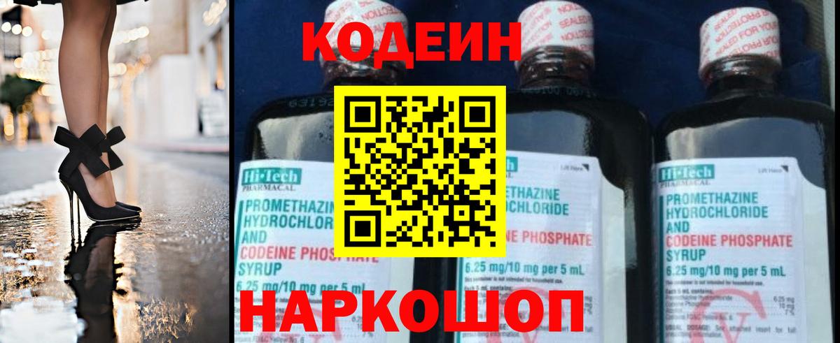 Кодеин напиток Lean (лин) Мытищи