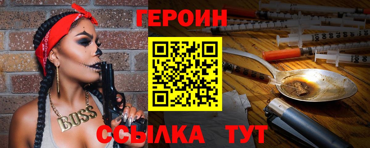 ГЕРОИН Heroin Мытищи
