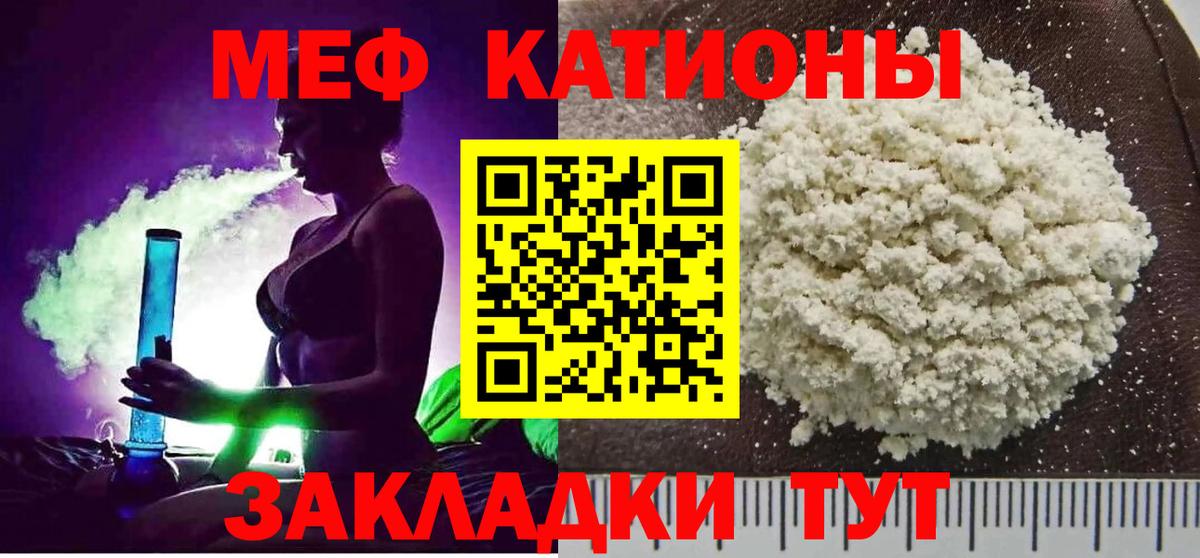 Мытищи  МЯУ-МЯУ  Вход с VPN  МЕФ мяу мяу  Меф VHQ 