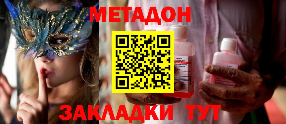 МЕТАДОН methadone  Вход с VPN  Метадон VHQ  Мытищи 